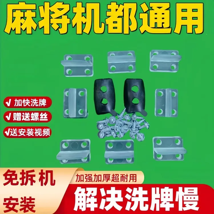 麻将机配件大盘拨片乌龟壳四孔牛筋块两孔拨牌块挡牌洗牌慢通用型