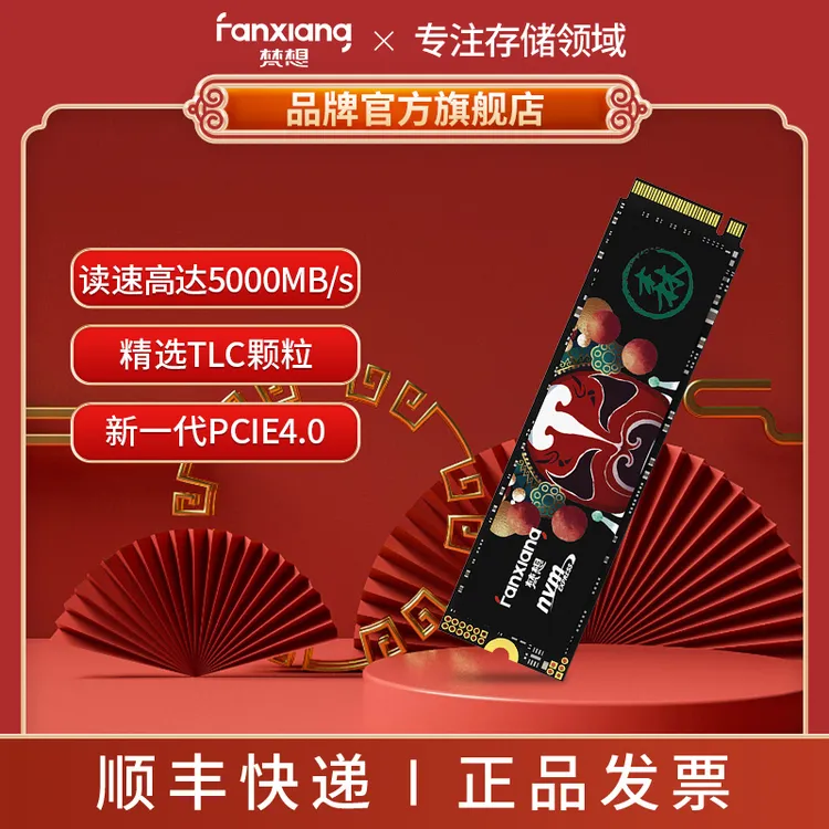 FANXIANG/梵想S690 SSD内置电竞固态硬盘M.2PCIe4.0