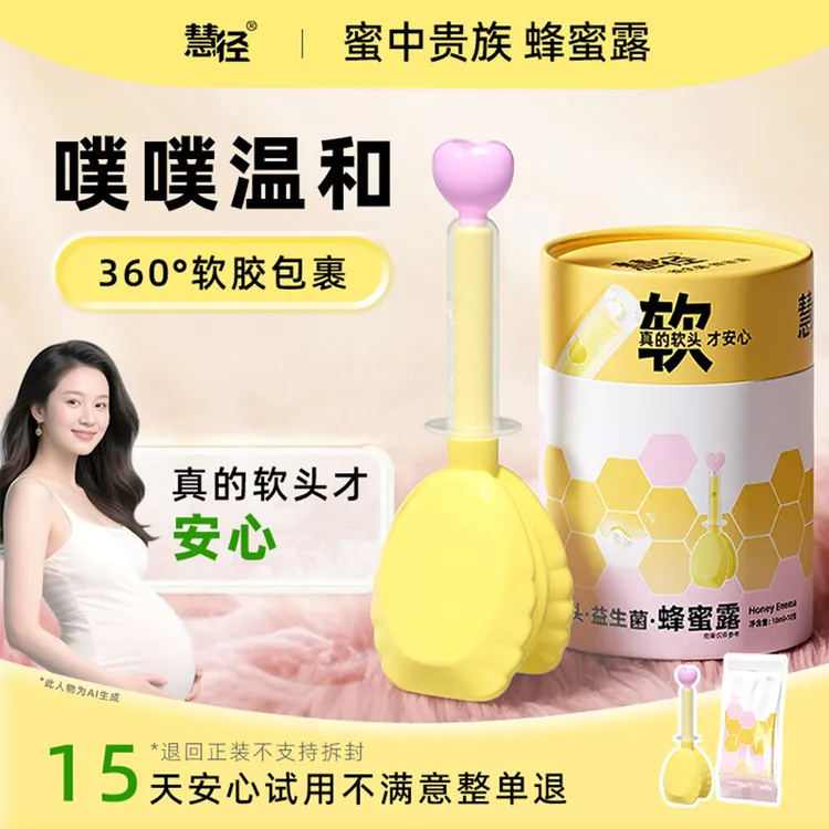慧径益生菌软头蜂蜜露温和孕产妇待产包洋槐蜜软胶包裹