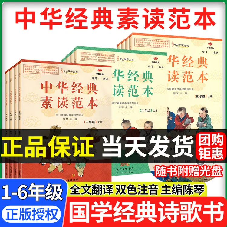 小学生中华经典素读范本一二三四五六年级上册下册全12本国学经典