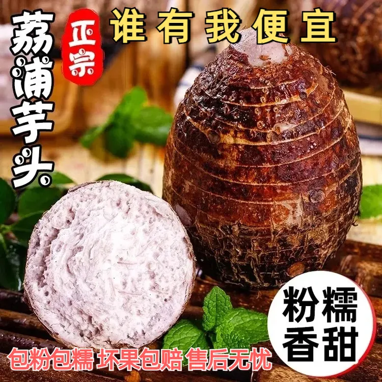 【正宗荔浦芋头】广西荔浦芋头新鲜现挖香芋芋头荔浦商用毛芋头芋艿