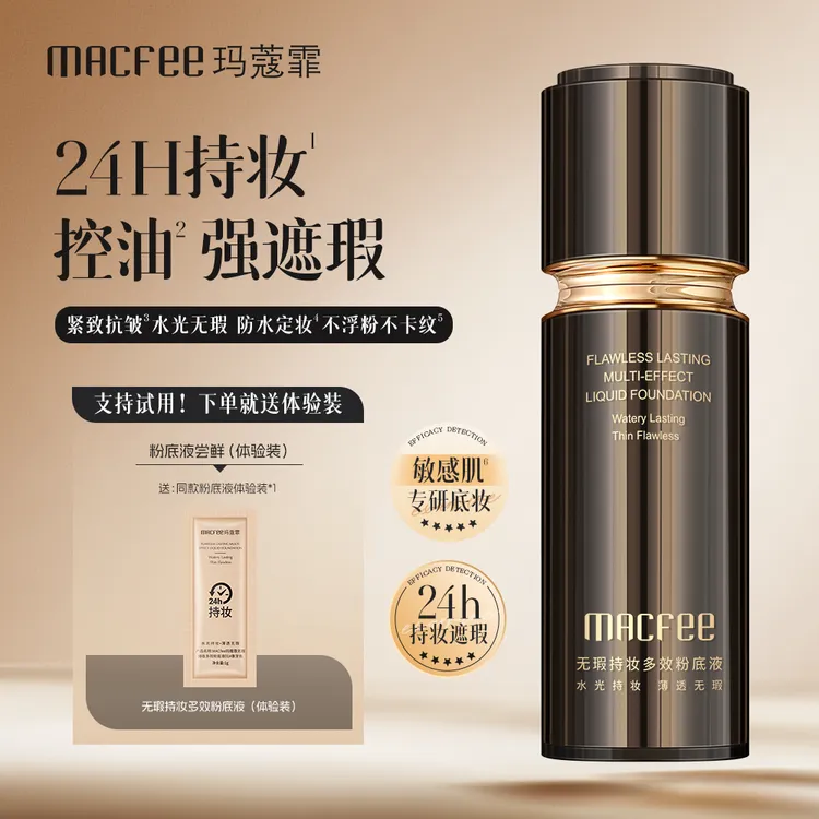 【农村的妞专属】玛蔻霏无暇24h持妆粉底液舒缓保湿遮瑕防水防汗