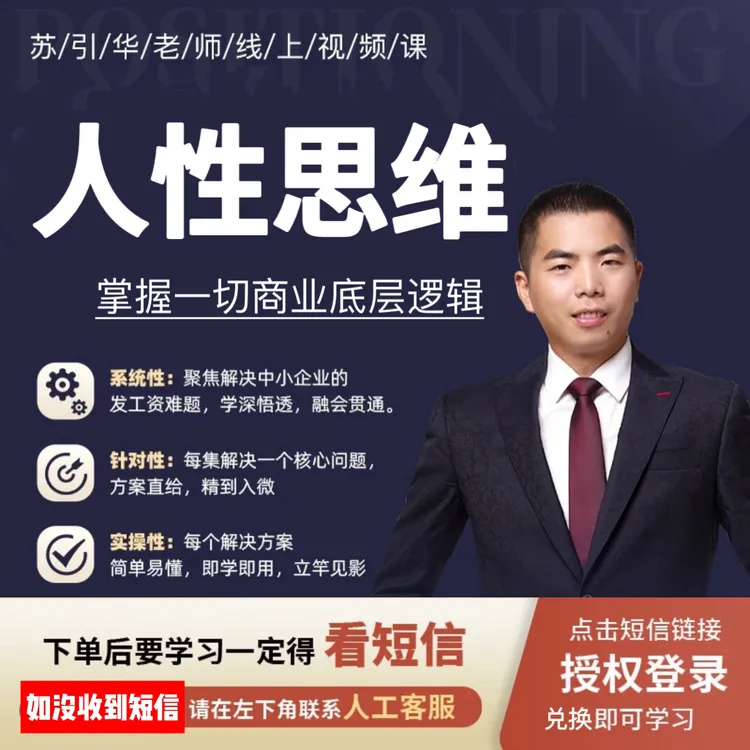 苏引华2024全新《人性思维》视频课底层逻辑专栏课程提升思维能力