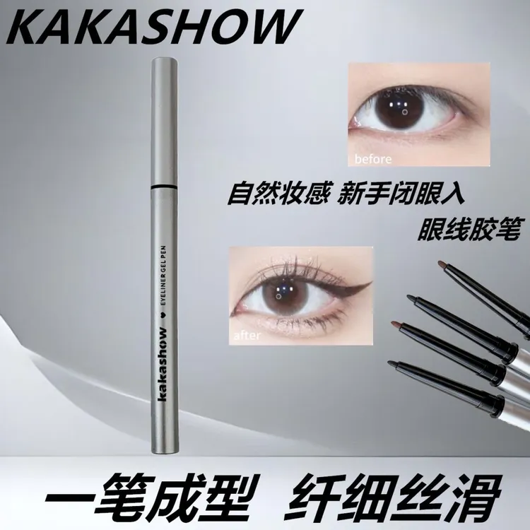 kakashow眼线胶笔眼线笔防水防汗不晕染新手推荐卧蚕笔持久不脱色