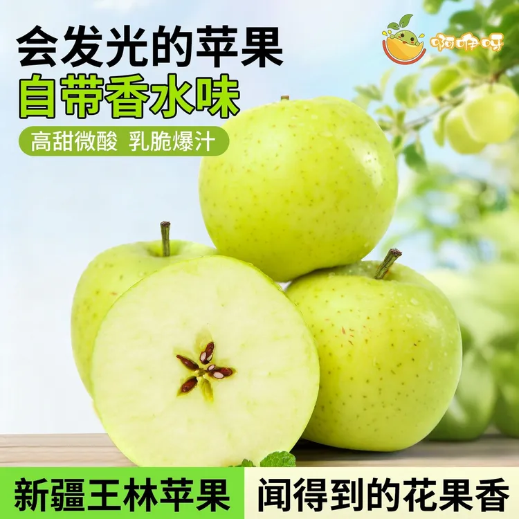 正宗新疆王林苹果阿克苏王林苹果脆苹果全国德邦包邮