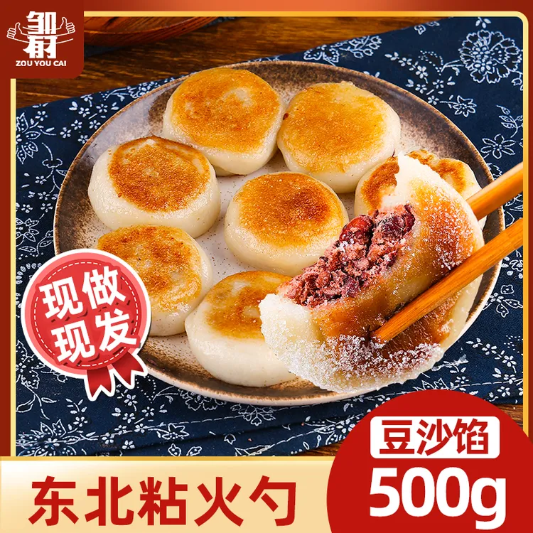 【邹有才】东北老式粘火勺500g*4袋（每袋8个）