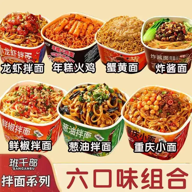 【班干部】年糕火鸡拌面盒装炸酱蟹黄方便面速食鲜椒小龙虾重庆小面