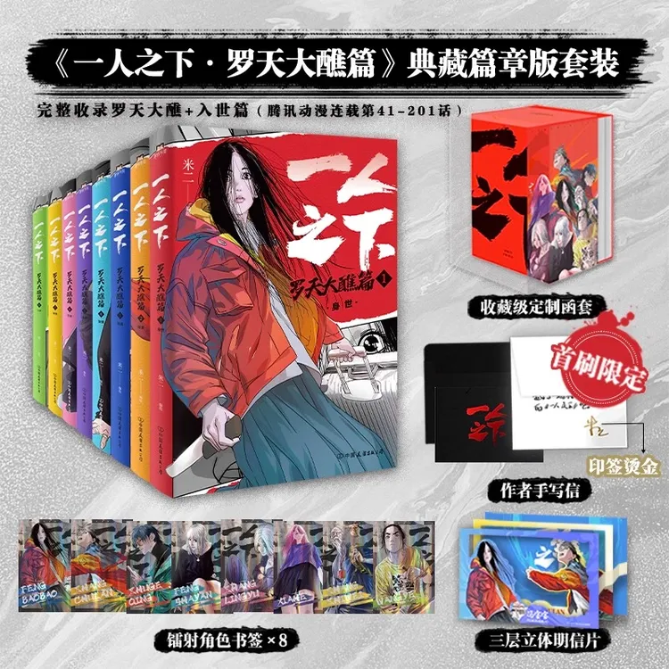 一人之下:罗天大醮篇(全8册)无争议国漫之光全新升级典藏篇章