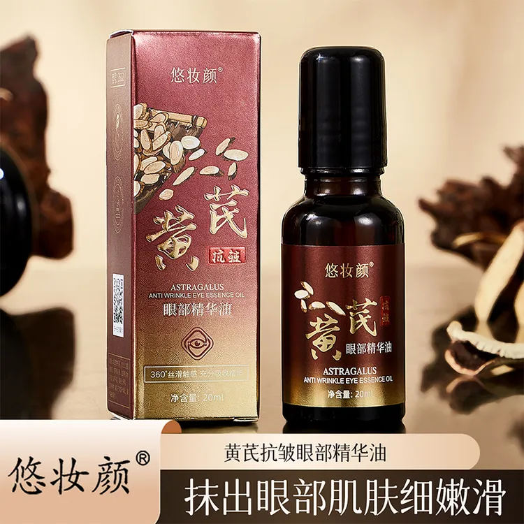 【拍一发三】悠妆颜黄芪抗皱眼部精华油润护眼周淡化细纹