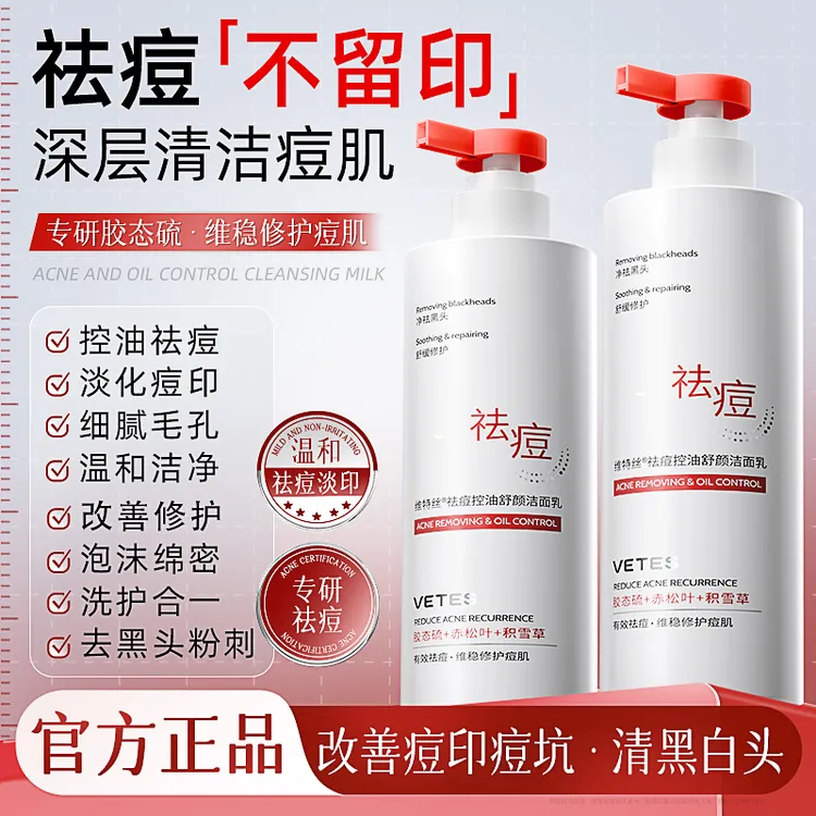 氨基酸祛痘洗面奶控油修护温和清洁卸妆二合一男女士护肤品洁面乳
