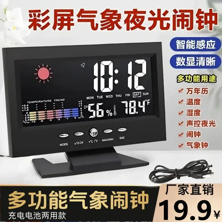 【送充电线】家用夜光闹钟LED彩屏气象电子闹钟背光温湿度计座钟商品图