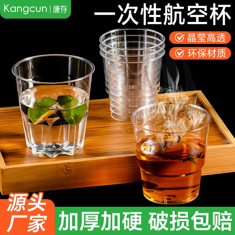 【超值囤货装】家用一次性杯子加厚硬质航空杯耐高温茶水杯透明ktv商品图