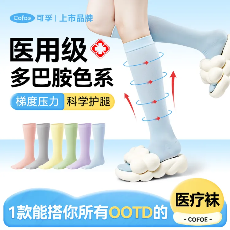 可孚医用弹力袜腿部小腿压力袜夏季薄款弹性护腿弹力套