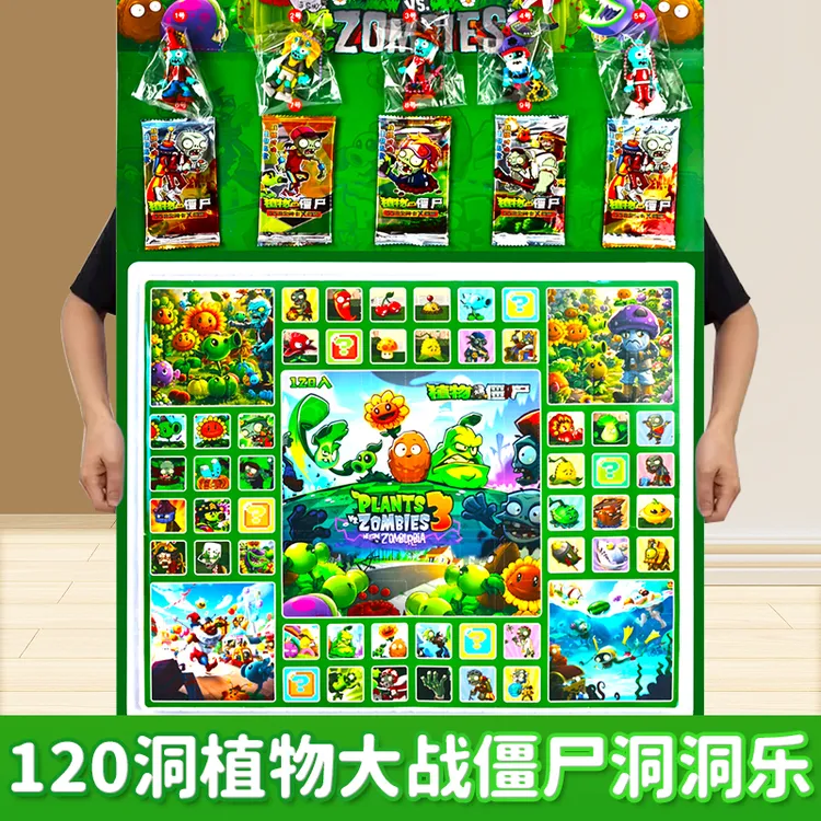 植物大战僵尸洞洞乐男孩玩具公仔挂件收藏卡片惊喜礼物六一戳戳乐