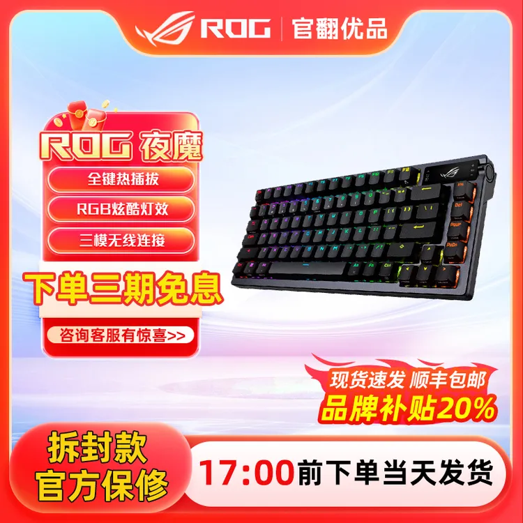 99新 ROG/玩家国度 夜魔Extreme三模  客制化机械键盘
