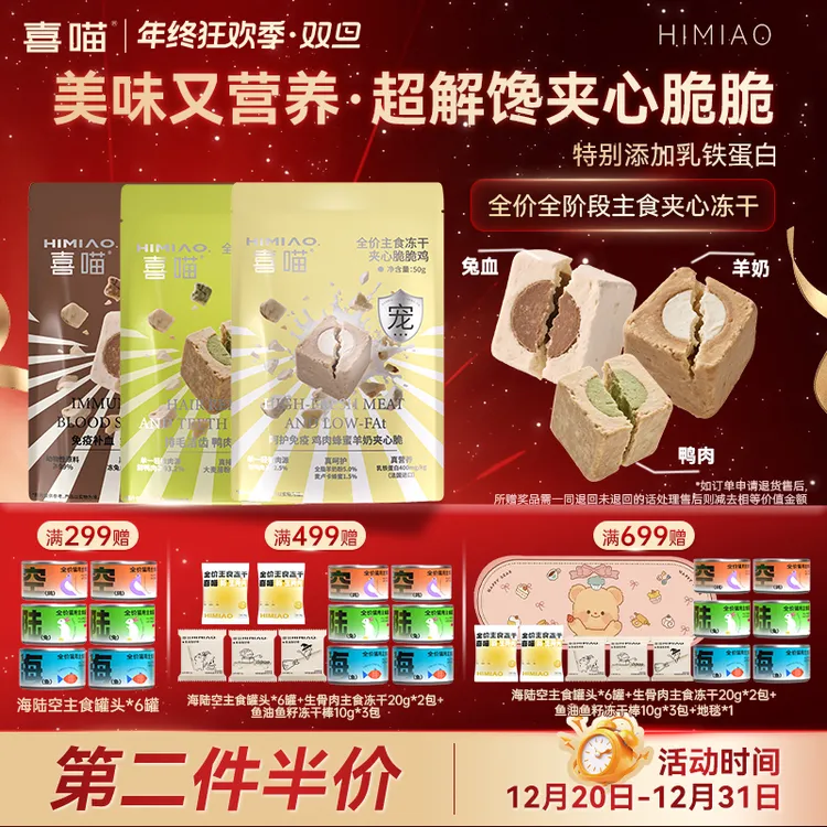 【新品第2件半价】喜喵夹心脆脆全价主食冻干高鲜肉生骨肉猫咪主粮