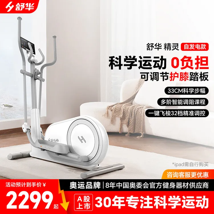 舒华精灵椭圆机训练室内健身器材太空漫步小巧电磁控阻力静音护膝