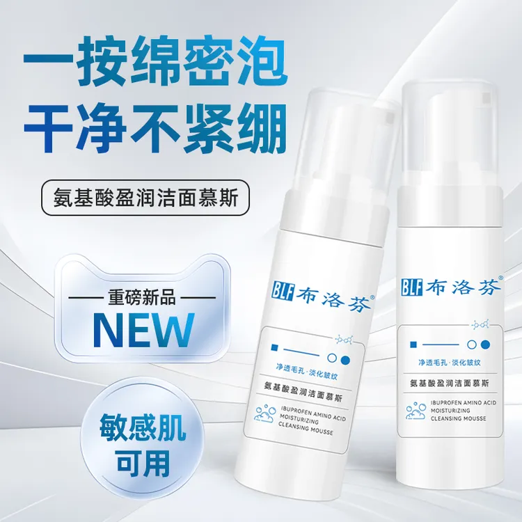 男女通用布洛芬氨基酸洁面慕斯温和清洁保湿收缩毛孔控油去黑头