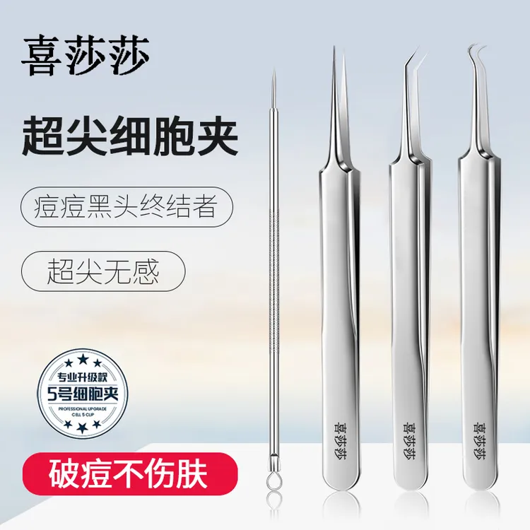 尖头精密细胞夹粉刺夹美容针挑痘黑头夹子闭口神器清洁镊子解压