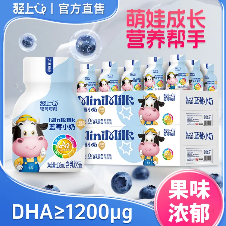 【官方正品】叶黄素酯蓝莓小奶精选发酵营养好奶甜儿童可喝休闲饮料商品图