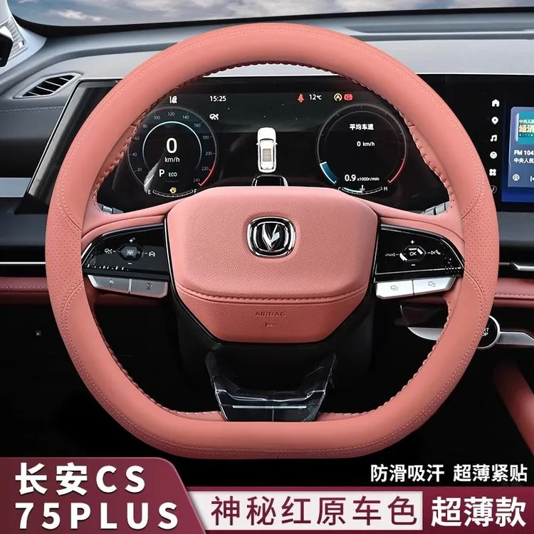 长安三代第四代cs75Plus专用方向盘套超薄cs75逸动Plus车把套四季