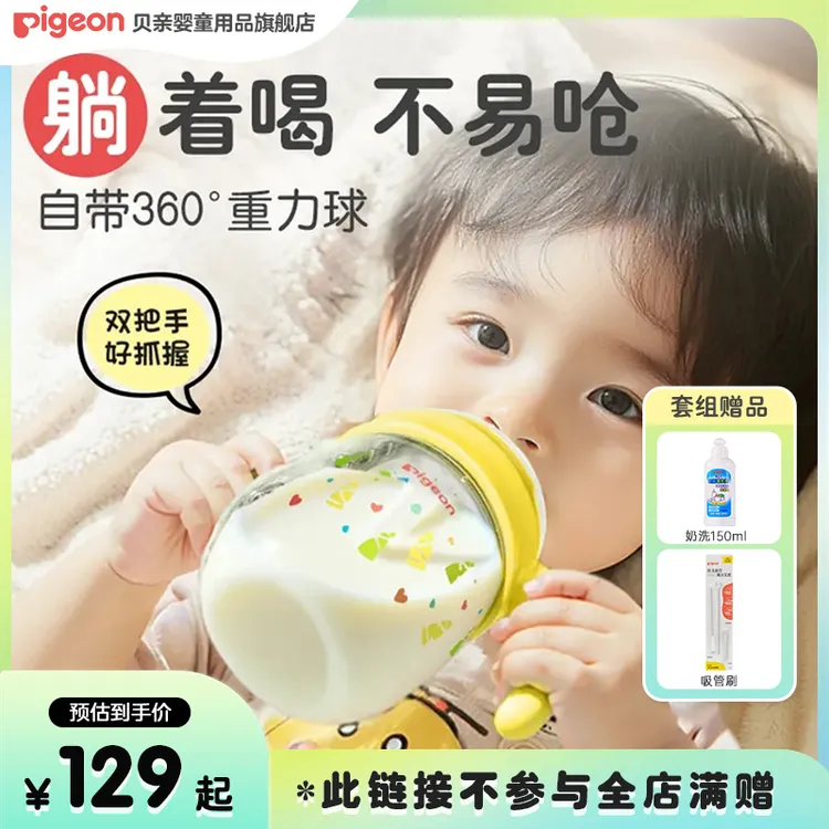 【喝水喝奶】贝亲熊猫学饮吸管杯宝宝6月+防呛防漏喷喝奶喝水PPSUDb