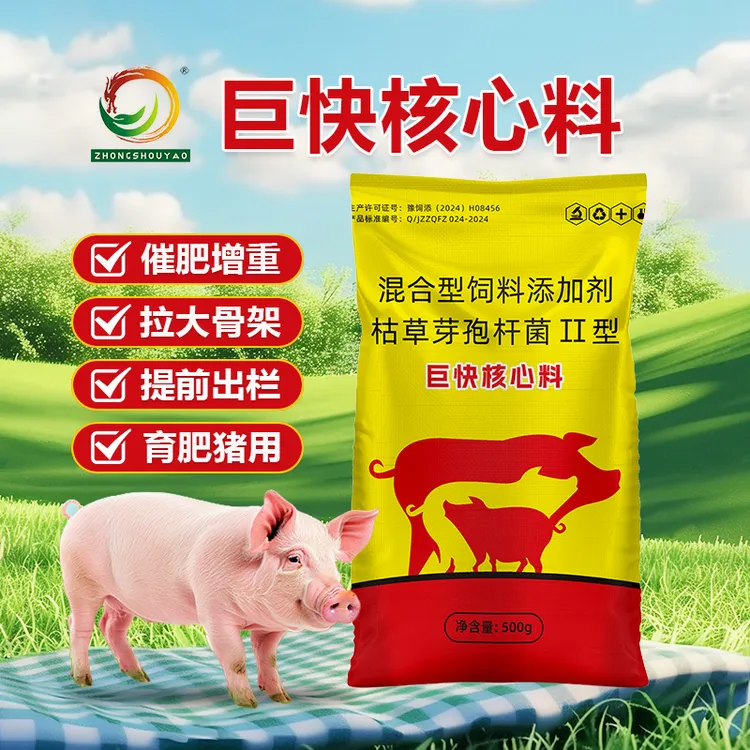 ZSY巨快核心料仔猪育肥猪肥猪使用饲料添加剂