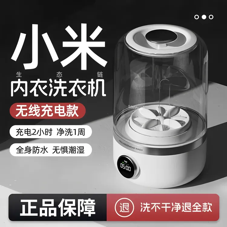 小米有品2025新款超声波迷你便携洗衣杯洗袜子内衣内裤洗衣机宝宝