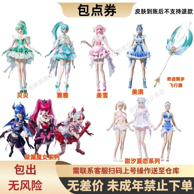 【安】奇迹舞步系列贝贝雅雅深渊魔女系列绯穹魔姬甜汐夏恋系列