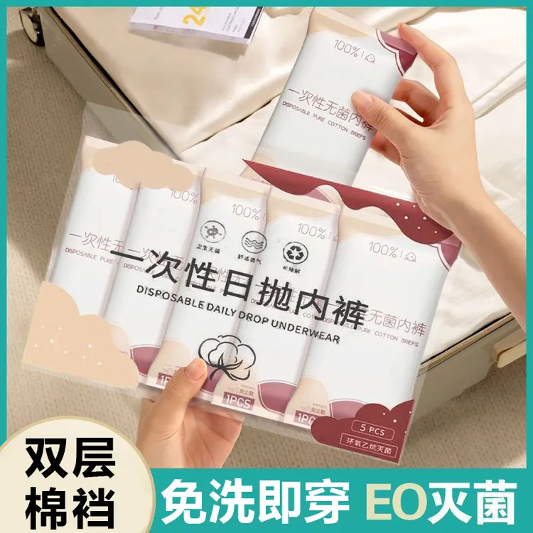一次性内裤女士产后孕妇专用无菌免洗经期旅行出差短裤便携日抛裤