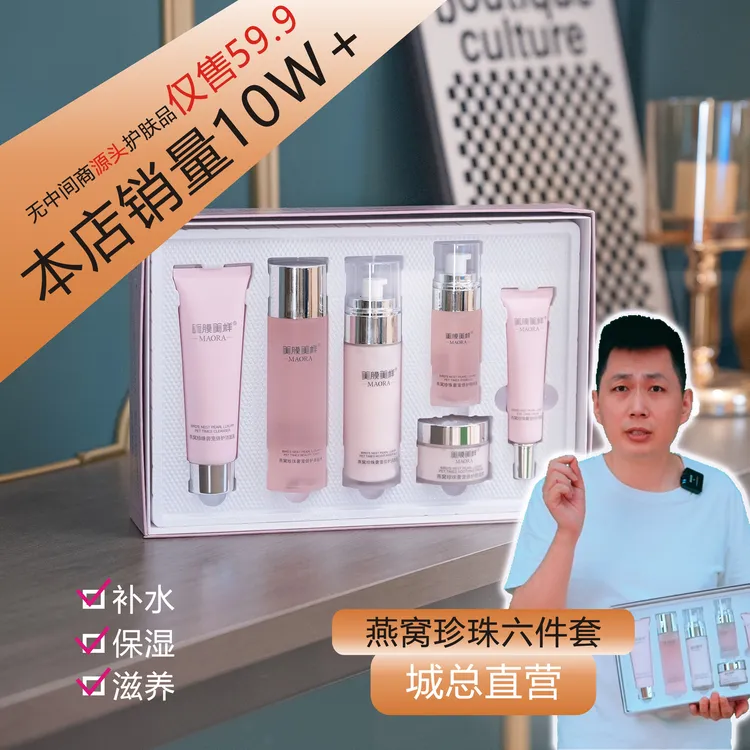 护肤品套装盒6件套化妆品燕窝珍珠植物补水保湿紧致滋润美肤正品