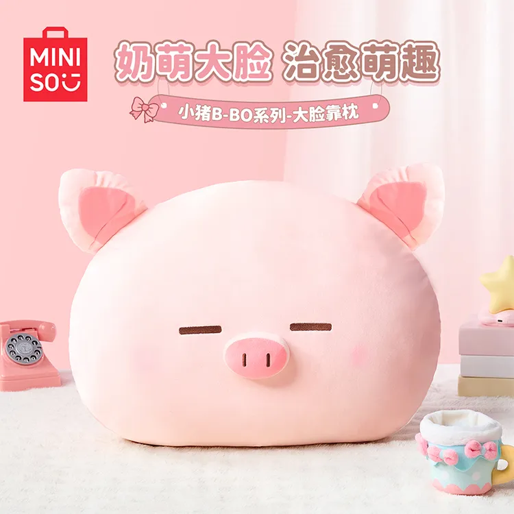 【名创优品】小猪B-BO系列大脸靠枕可爱毛绒公仔抱枕生日礼物送女生