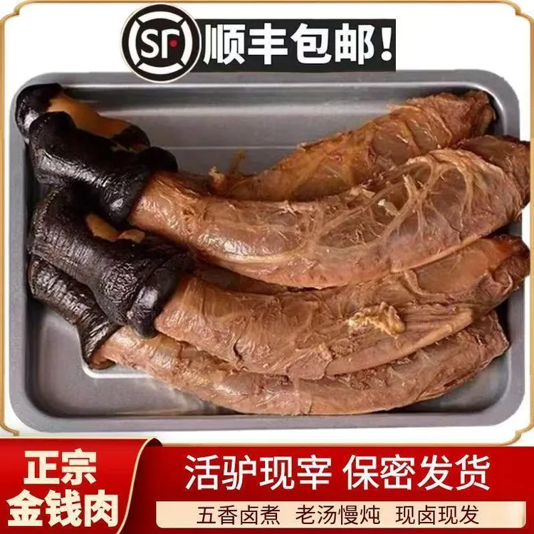 【河南特产】五香熟驴鞭/金钱肉/驴三宝开袋即食营养 顺丰/京东包邮