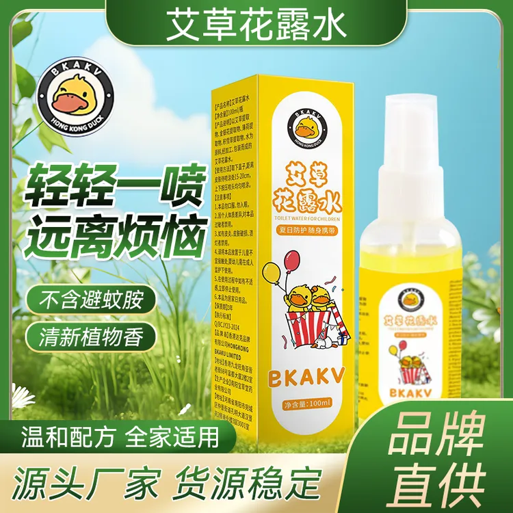 小黄鸭艾草防蚊液清凉舒爽植萃防蚊防虫舒缓止痒便携花露水喷雾