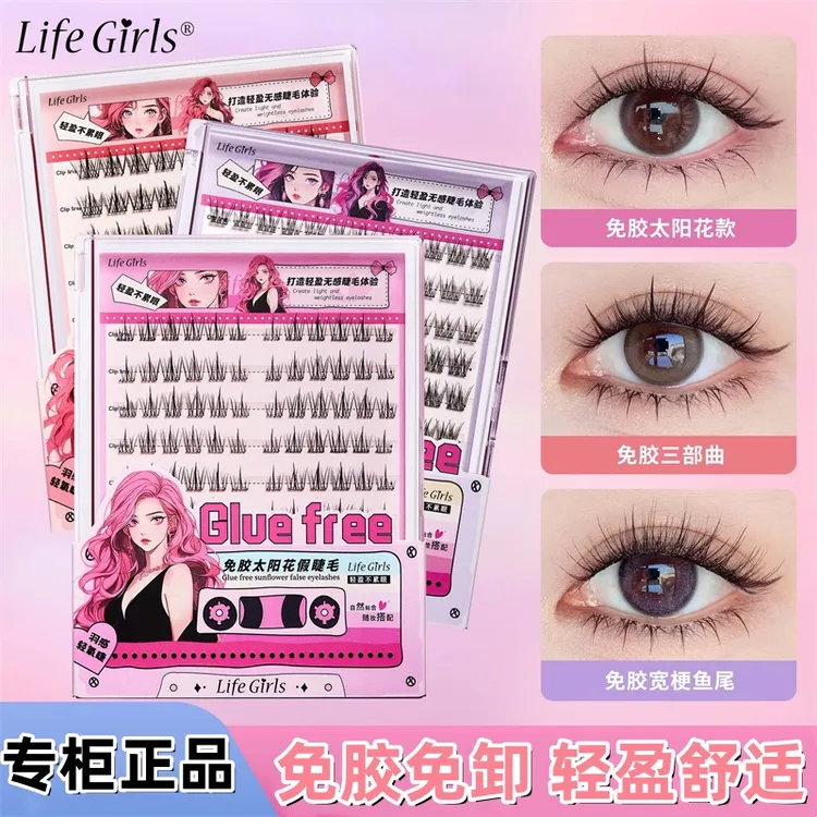 太阳花假睫毛免胶水懒人三部曲自真然仿新手猫精灵自粘分段眼睫毛