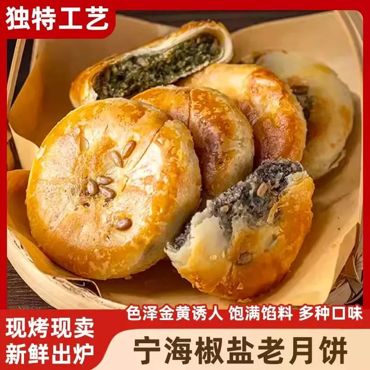 正宗宁海椒盐老月饼葱香椒盐五仁酥饼传统老式糕点中秋月饼z