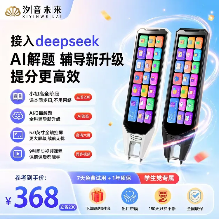汐音未来词典笔学生大屏幕点读笔AI辅导解题智能学习扫描笔扫读笔