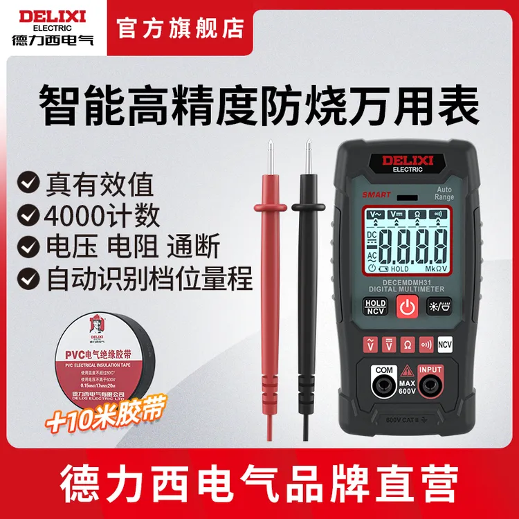 德力西迷你智能万用表NCV高精度电工表自动专用含电路维修工具商品图