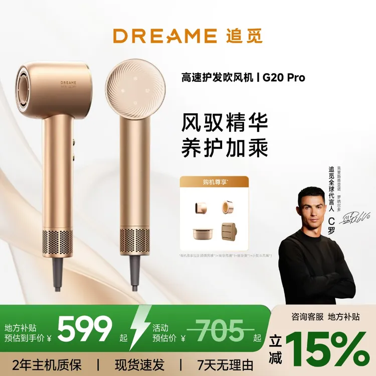 【C罗同款】追觅G20 Pro精华吹风机负离子不伤发护发速干小型家用