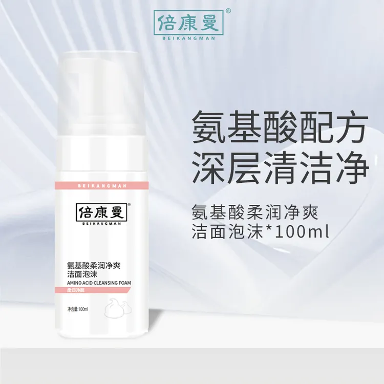 倍康曼氨基酸柔润净爽洁面泡沫洗面奶深层清洁洁净毛孔清爽不拔干