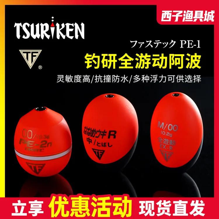 【全游动阿波】TSURIKEN钓研漂矶钓外挂配件夜钓路亚远投浮漂速攻