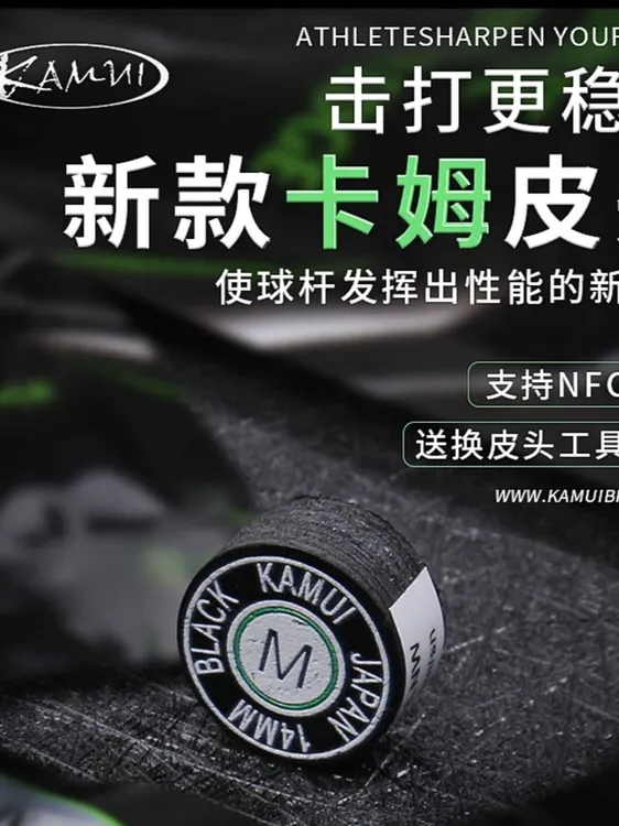 卡姆多层压制大头杆台球杆皮头弹性稳定适合中式黑八九球