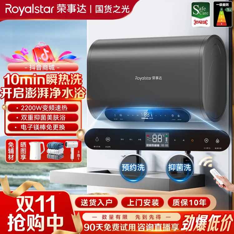 【保价双11】荣事达电热水器家用洗澡卫生间扁桶双胆速热储水式容量