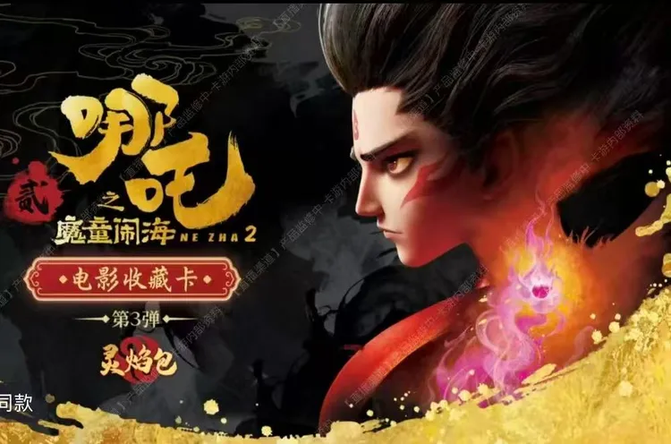 【15.9米5包狂暴猪】哪吒灵焰包第三弹收藏卡牌盲盒代拆