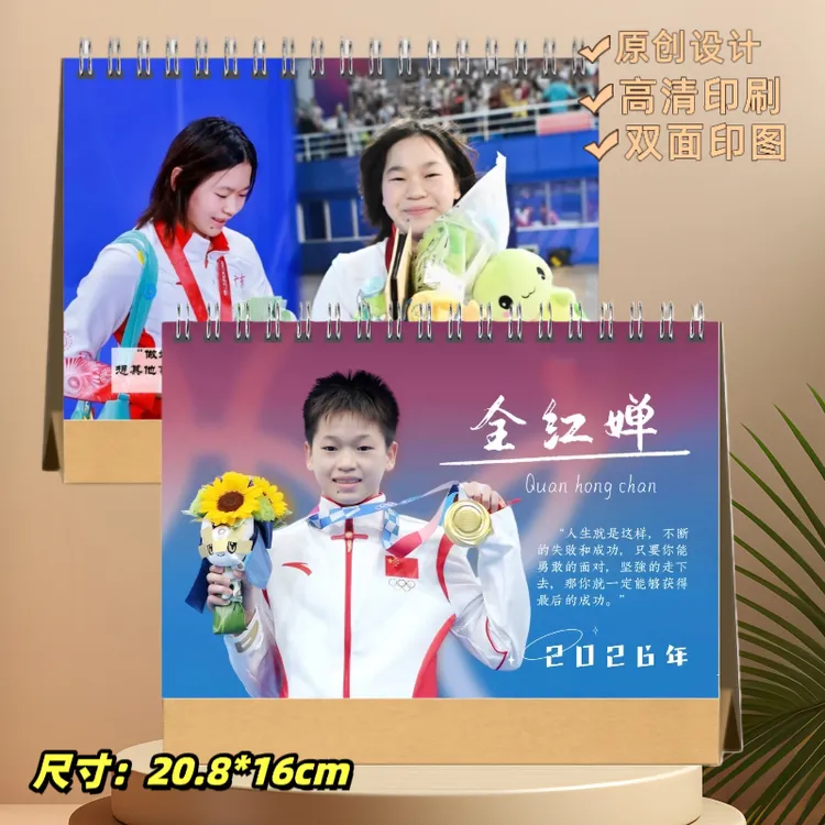 全红婵2026年双面图台历挂历收藏纪念册
