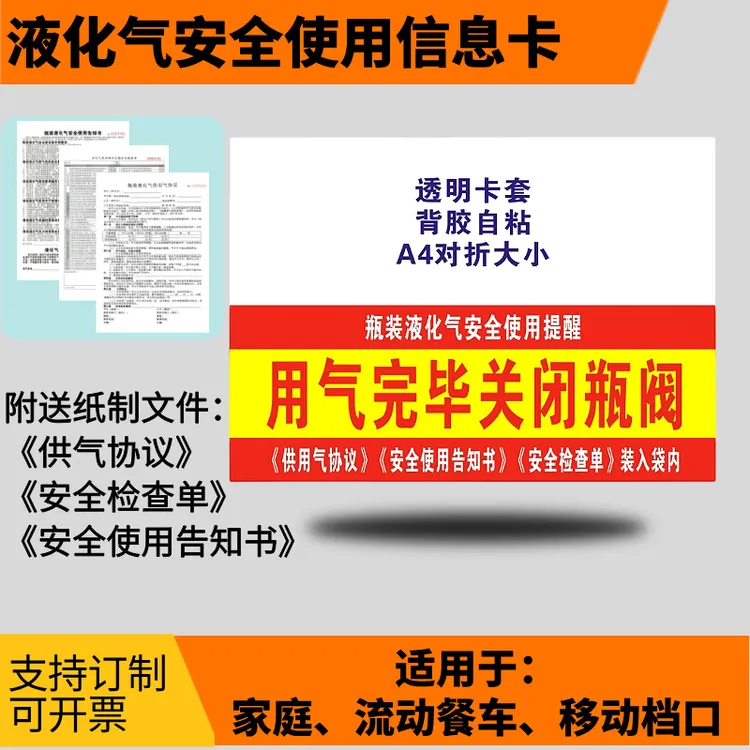 液化气安全使用信息卡石油煤气规范供气协议告知安全检查单通用