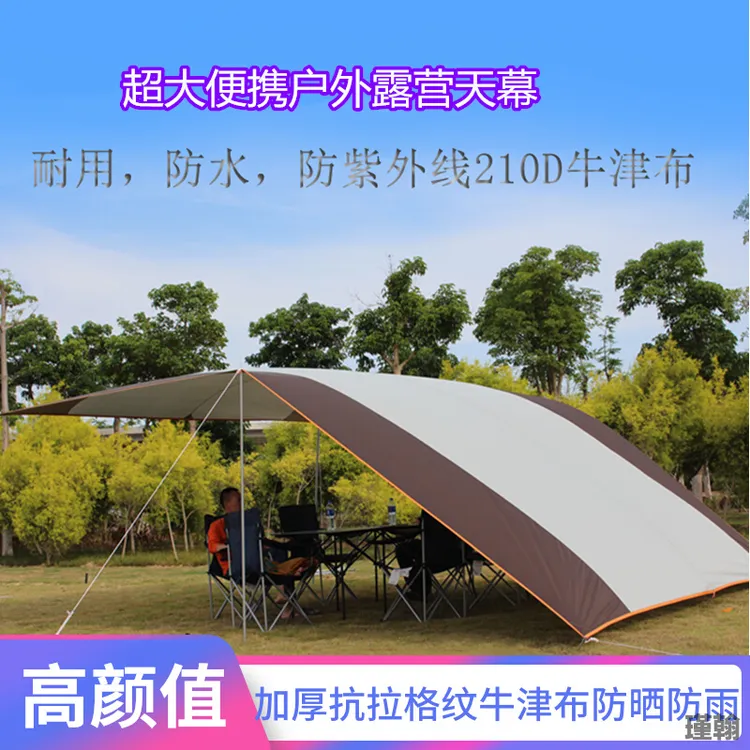 天幕户外露营帐篷遮阳棚防暴雨防晒铝合金超轻便捷式野营凉棚
