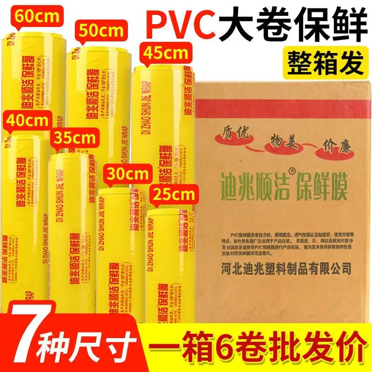 大卷PVC保鲜膜家用经济装厨房食品冷藏餐饮美容院商用保鲜膜手撕