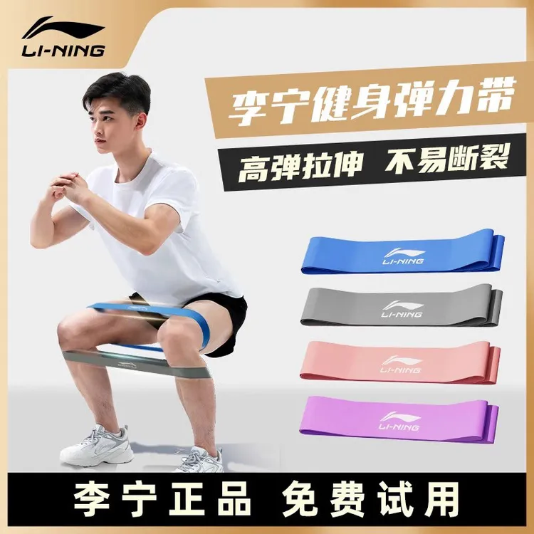 李宁弹力带健身男阻力带力量训练拉伸热身运动练臀腿部塑形弹力圈