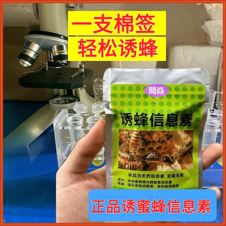 专业诱蜂信息素大诱芯高效吸引侦查蜂诱蜂神器商品图